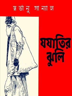 cover image of Jojatir Jhuli